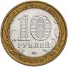 Купить 10 рублей 2009 ММД "Выборг (древние города России, ДГР)", из оборота