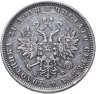 Купить 1 рубль 1878 СПБ-НФ, Биткин №92