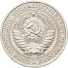 Купить 1 рубль 1979