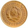 Купить 3 копейки 1931