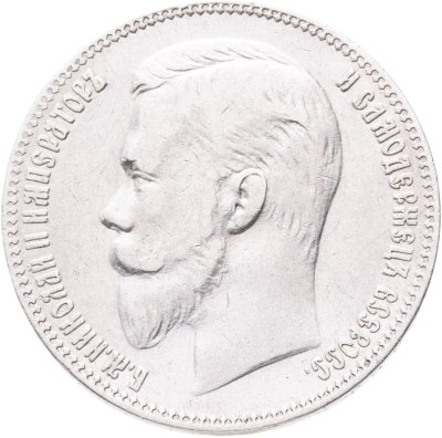 купить 1 рубль 1901 ФЗ