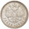 Купить 1 рубль 1896 А.Г