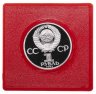 Купить 1 рубль 1985 Proof "XII Всемирный фестиваль молодежи и студентов в Москве" ( Новодел ) в футляре Госбанка СССР