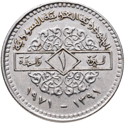 купить Сирия 1 фунт 1971