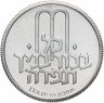 Купить Израиль 10 лир (лирот, lirot) 1972 מ Выкуп первенца знак монетного двора "מ" на аверсе: Иерусалим. Гурт: ребристый