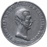 Купить Медаль "В память освобождения крестьян, Александр II. 1861 год"