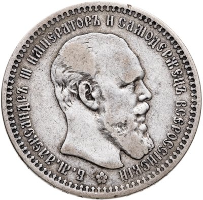 купить 1 рубль 1893 (АГ)