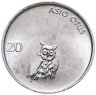 Купить Словения 20 стотинов (stotinov) 1992