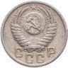 Купить 15 копеек 1950