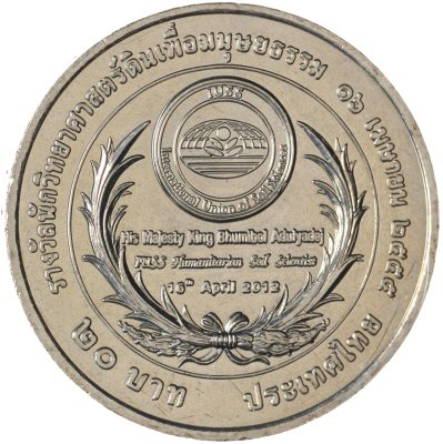 купить Таиланд 20 батов (baht) 2012 Международный гуманитарный научный союз