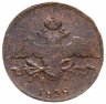 Купить 10 копеек 1838 ЕМ-НА