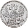 Купить 20 копеек 1910 СПБ-ЭБ
