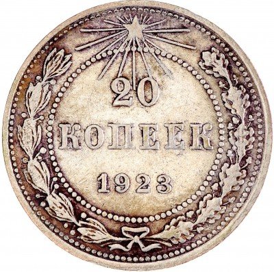 Купить 20 копеек 1923