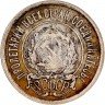 Купить 20 копеек 1923