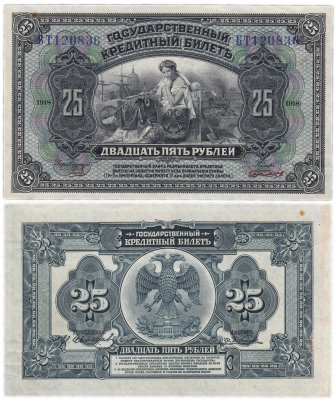 купить Дальний Восток 25 рублей 1918 красные подписи, Временное правительство России