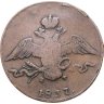 Купить 10 копеек 1837 ЕМ-КТ