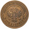 Купить 3 копейки 1911 СПБ