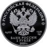 Купить 2 рубля 2025 СПМД "Контр-адмирал А.Ф. Можайский, к 200-летию со дня рождения"