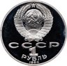 Купить 1 рубль 1988 "160 лет со дня рождения Л.Н. Толстого"