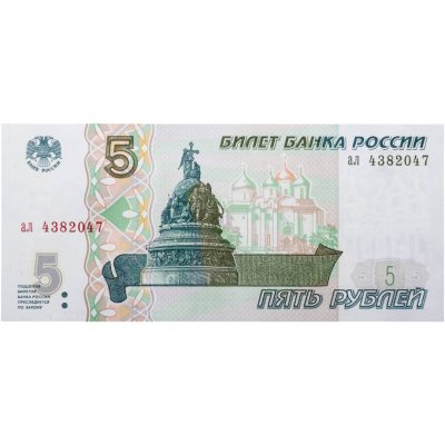 купить Россия 5 рублей 1997 года (без модификации,) серия ал