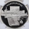 Купить 5 рублей 1990 "Институт древних рукописей Матенадаран в Ереване" в слабе DNC PF69