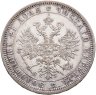 Купить 1 рубль 1872 СПБ-НІ