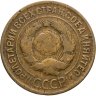 Купить 3 копейки 1935 старый тип