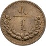 Купить Монголия 5 мунгу 1937