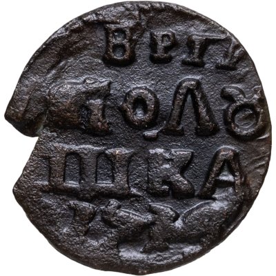 купить Полушка 1719 без обозначения монетного двора, год цифрами