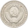 Купить 1 рубль 1986