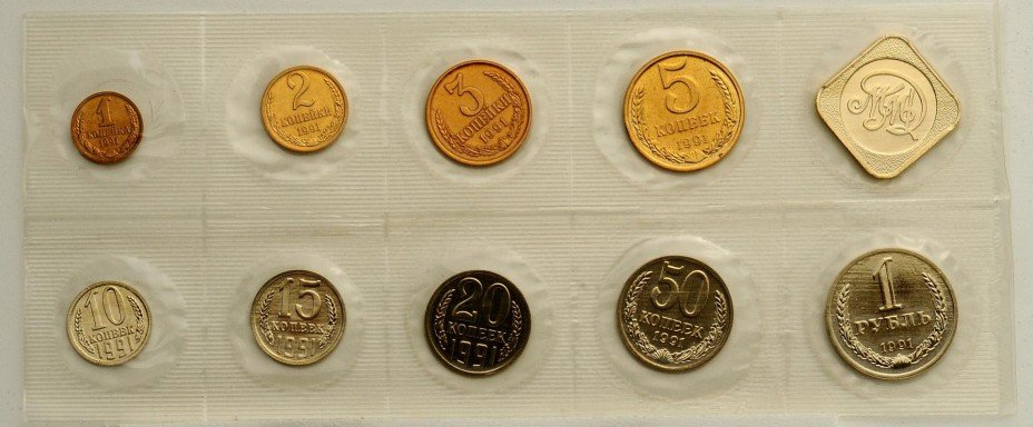 купить Годовой набор госбанка СССР 1991 М (9 монет + жетон)