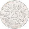 Купить Австрия 25 шиллингов (shillings) 1958  100 лет со дня рождения Карла Ауэра фон Вельсбаха