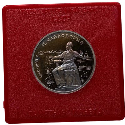 купить 1 рубль 1990 Proof 150 лет со дня рождения русского композитора П.И. Чайковского, в сувенирном футляре