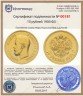 Купить 10 рублей 1900 ФЗ