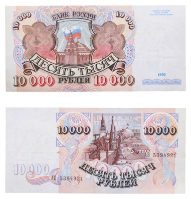 купить 10000 рублей 1992