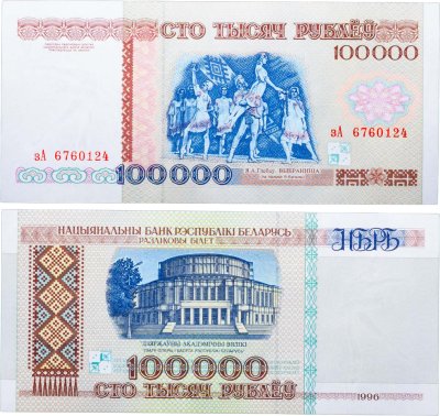 купить Беларусь 100000 рублей 1996 (Pick 15а) Надпись на магнитной полосе НБРБ Серия зА