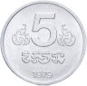 Купить Камбоджа (Народная Республика Кампучия) 5 сенов (sen) 1979