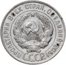 Купить 20 копеек 1928