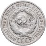 Купить 20 копеек 1924
