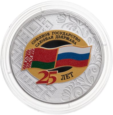 купить 3 рубля 2024 СПМД Proof "25 лет со дня подписания Договора о создании Союзного государства России и Беларуси" с сертификатом