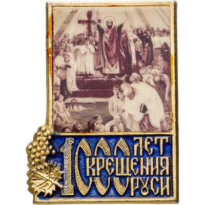 купить Памятный знак в честь 100-летия Крещения Руси, СССР, Хозяйственное управление Московского Патриархата (ХозУМП), 1980-е гг.