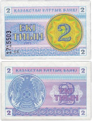 купить Казахстан 2 тиын 1993 (Pick 2a) (номер внизу)