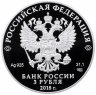 Купить 3 рубля 2018 СПМД Proof На страже Отечества - атака "ВОВ СССР" - 2ая серия