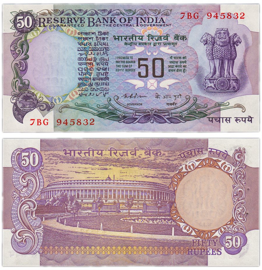купить Индия 50 рупий 1975-1977 (Pick 83b) Банковский степлер