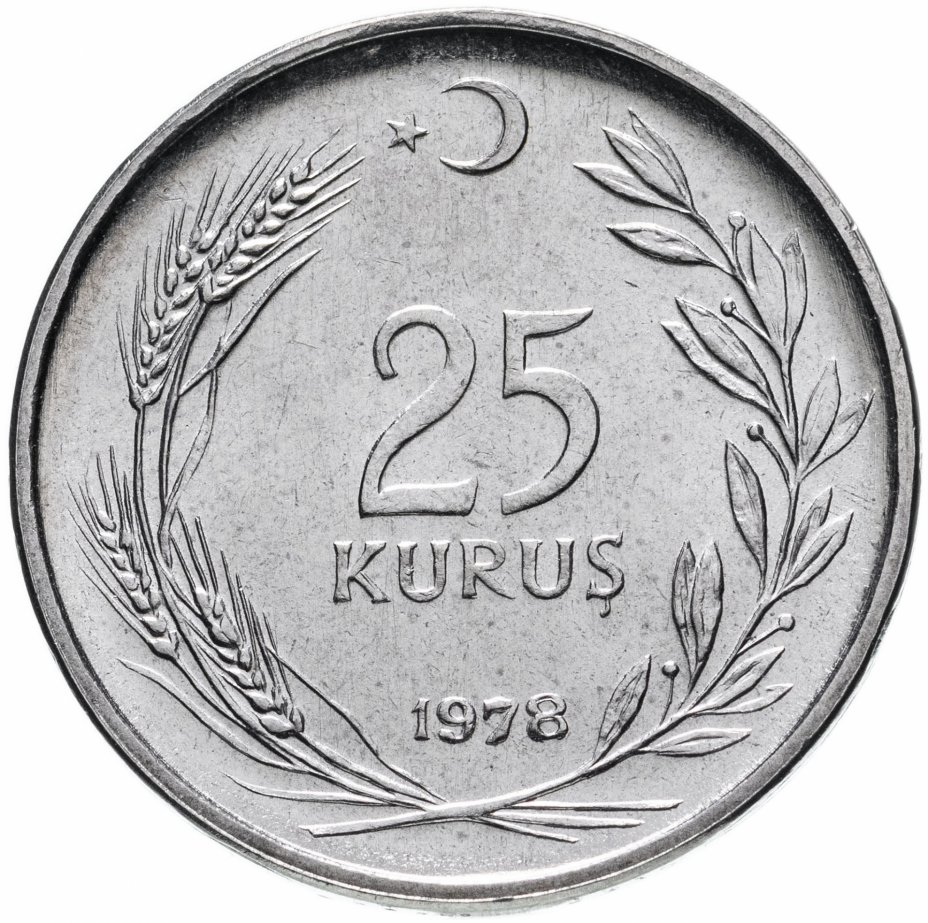 купить Турция 25 курушей (kurus) 1978
