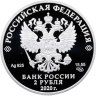 Купить 2 рубля 2020 СПМД поэт А.А. Фет, к 200-летию со дня рождения (05.12.1820)