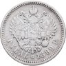 Купить 1 рубль 1899 ЭБ