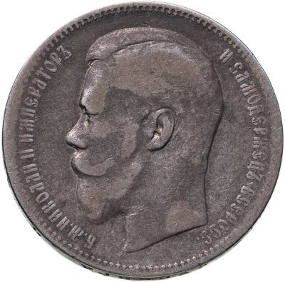 Купить 1 рубль 1897 АГ