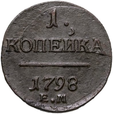 Купить 1 копейка 1798 ЕМ гурт шнур влево