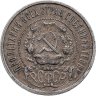 Купить 50 копеек 1921 АГ